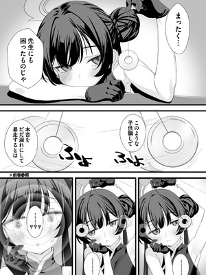 [alicemiller (松竜)] ああっ門主さまっっ2 (ブルーアーカイブ) [DL版]_03_bgpu