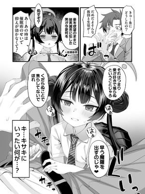 [alicemiller (松竜)] ああっ門主さまっっ2 (ブルーアーカイブ) [DL版]_05_julb