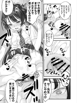 [alicemiller (松竜)] ああっ門主さまっっ2 (ブルーアーカイブ) [DL版]_10_ryri