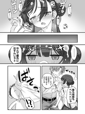 [alicemiller (松竜)] ああっ門主さまっっ2 (ブルーアーカイブ) [DL版]_17_tflg