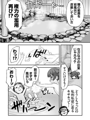 [alicemiller (松竜)] ああっ門主さまっっ2 (ブルーアーカイブ) [DL版]_19_cmjh