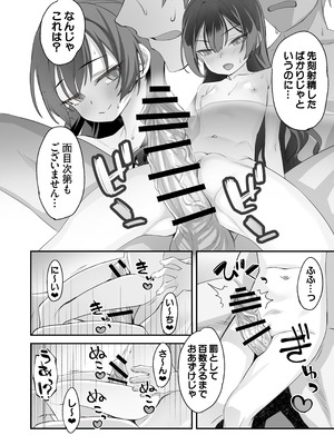 [alicemiller (松竜)] ああっ門主さまっっ2 (ブルーアーカイブ) [DL版]_21_rfpn