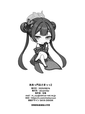 [alicemiller (松竜)] ああっ門主さまっっ2 (ブルーアーカイブ) [DL版]_29_eyph