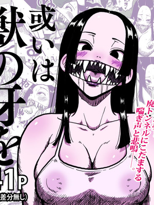 [polbockle] 口裂け女、或いは獣の牙を持つ女。