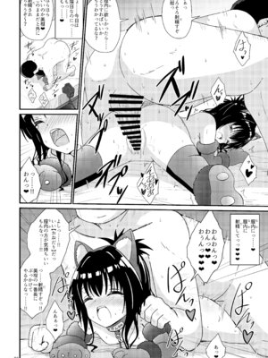 [あいいろさくら (相川りょう)] 美柑のえっちなほん4 (To LOVEる -とらぶる-)_28_icpu