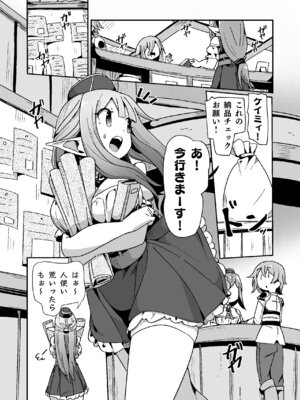 [えち絵克服アカ (ものた)] ギルド受付嬢ちゃんだってバステにかかりますッ!!意外とやっかい淫語幻聴 [DL版]_02_pqum