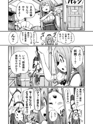 [えち絵克服アカ (ものた)] ギルド受付嬢ちゃんだってバステにかかりますッ!!意外とやっかい淫語幻聴 [DL版]_03_vihh