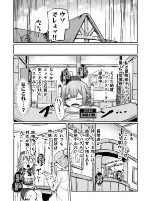 [えち絵克服アカ (ものた)] ギルド受付嬢ちゃんだってバステにかかりますッ!!意外とやっかい淫語幻聴 [DL版]_06_awwq