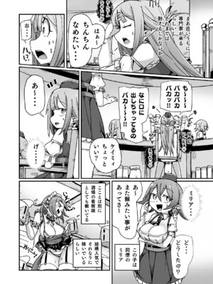 [えち絵克服アカ (ものた)] ギルド受付嬢ちゃんだってバステにかかりますッ!!意外とやっかい淫語幻聴 [DL版]_07_cyhd