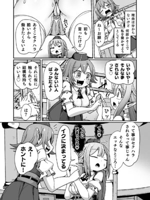 [えち絵克服アカ (ものた)] ギルド受付嬢ちゃんだってバステにかかりますッ!!意外とやっかい淫語幻聴 [DL版]_08_pllc