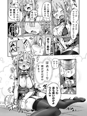 [えち絵克服アカ (ものた)] ギルド受付嬢ちゃんだってバステにかかりますッ!!意外とやっかい淫語幻聴 [DL版]_16_kjbm