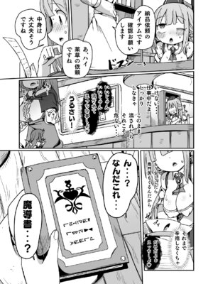 [えち絵克服アカ (ものた)] ギルド受付嬢ちゃんだってバステにかかりますッ!!意外とやっかい淫語幻聴 [DL版]_26_jeen