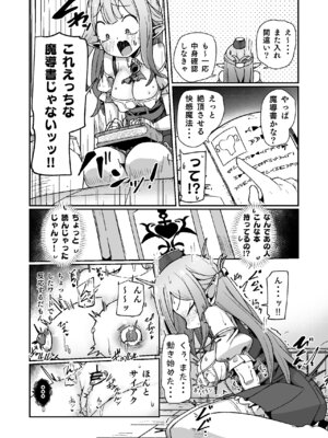 [えち絵克服アカ (ものた)] ギルド受付嬢ちゃんだってバステにかかりますッ!!意外とやっかい淫語幻聴 [DL版]_27_liyp