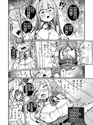 [えち絵克服アカ (ものた)] ギルド受付嬢ちゃんだってバステにかかりますッ!!意外とやっかい淫語幻聴 [DL版]_31_shad