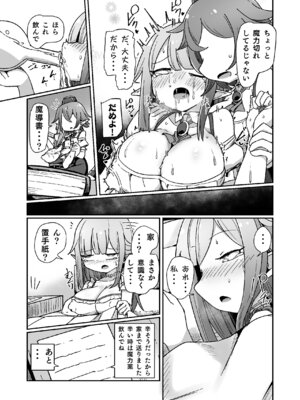 [えち絵克服アカ (ものた)] ギルド受付嬢ちゃんだってバステにかかりますッ!!意外とやっかい淫語幻聴 [DL版]_32_jfbl