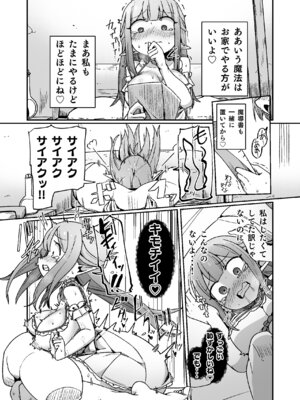 [えち絵克服アカ (ものた)] ギルド受付嬢ちゃんだってバステにかかりますッ!!意外とやっかい淫語幻聴 [DL版]_33_kgwb