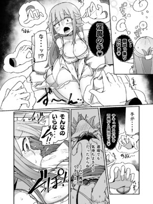 [えち絵克服アカ (ものた)] ギルド受付嬢ちゃんだってバステにかかりますッ!!意外とやっかい淫語幻聴 [DL版]_35_onib