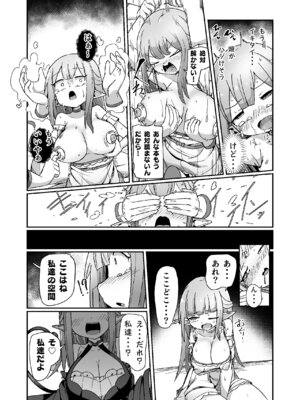 [えち絵克服アカ (ものた)] ギルド受付嬢ちゃんだってバステにかかりますッ!!意外とやっかい淫語幻聴 [DL版]_39_xfmc