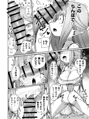 [えち絵克服アカ (ものた)] ギルド受付嬢ちゃんだってバステにかかりますッ!!意外とやっかい淫語幻聴 [DL版]_41_xmci