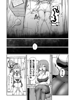 [えち絵克服アカ (ものた)] ギルド受付嬢ちゃんだってバステにかかりますッ!!意外とやっかい淫語幻聴 [DL版]_51_epjq