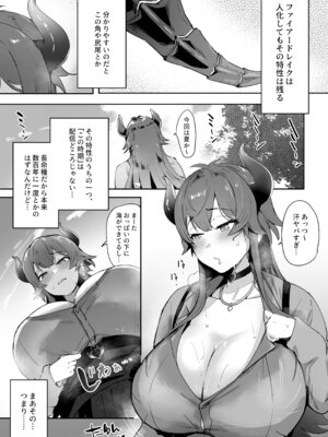 [きつぎの星 (きつぎ)] 汗だくドレイクの放熱 (ドーラ) [DL版]_03_ipmx