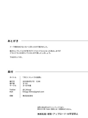 [きつぎの星 (きつぎ)] 汗だくドレイクの放熱 (ドーラ) [DL版]_30_gglw