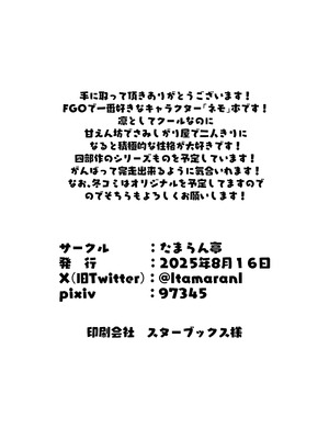 [たまらん亭 (多舞らん)] ネモ船長の堕とし「あな」(Fate／Grand Order) [DL版]_26_lrnw