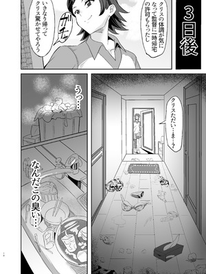 [でんしこ! (凹凸でん)] 元カレクズのTNPにちょっと突かれただけで旦那を裏切る人妻クリス (戦姫絶唱シンフォギア) [DL版]_10_octr