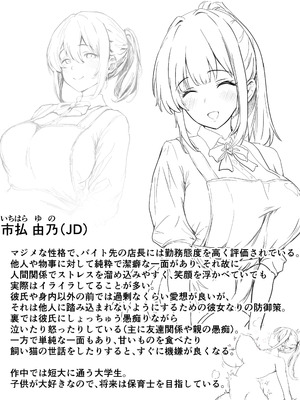 [どんめつ] お気に入りのあの娘は毎晩彼氏に抱かれている_10_lrhb