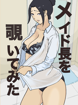 [なすびニンジャ] メイド長を覗いてみた
