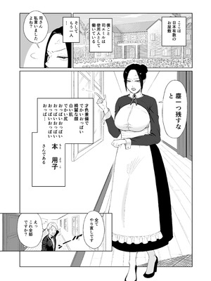 [なすびニンジャ] メイド長を覗いてみた_03_lmbm