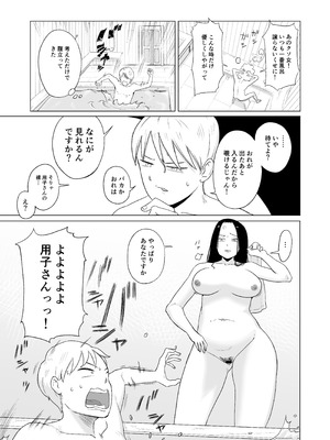 [なすびニンジャ] メイド長を覗いてみた_11_gfly