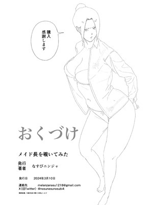 [なすびニンジャ] メイド長を覗いてみた_27_xona