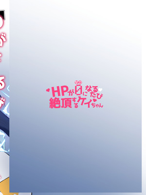 [なな百屋 (やおな)] HP0になるたび絶頂するケイちゃん (ブルーアーカイブ) [DL版]_24_kriu