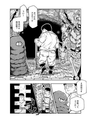 [にゅう工房 (ケイボウ)] エロトンラップメンテのお仕事EX〜経験値全排出してレベル1になった冒険者 つまみ食いしてもいいよね〜_04_vpdm