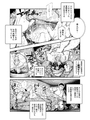 [にゅう工房 (ケイボウ)] エロトンラップメンテのお仕事EX〜経験値全排出してレベル1になった冒険者 つまみ食いしてもいいよね〜_06_jltt