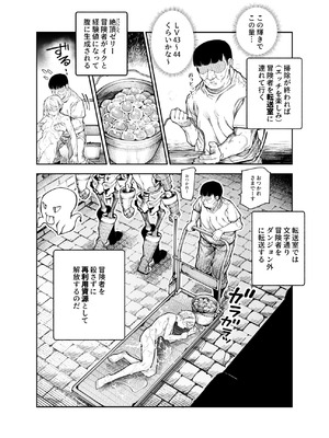 [にゅう工房 (ケイボウ)] エロトンラップメンテのお仕事EX〜経験値全排出してレベル1になった冒険者 つまみ食いしてもいいよね〜_11_xgmw