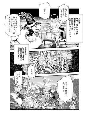 [にゅう工房 (ケイボウ)] エロトンラップメンテのお仕事EX〜経験値全排出してレベル1になった冒険者 つまみ食いしてもいいよね〜_14_vkhl