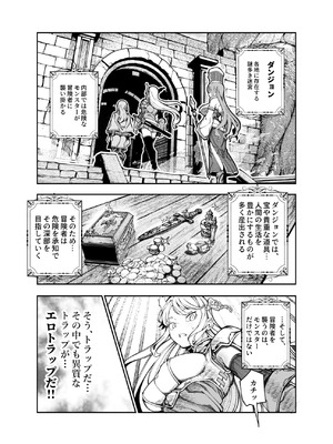 [にゅう工房 (ケイボウ)] エロトンラップメンテのお仕事EX〜経験値全排出してレベル1になった冒険者 つまみ食いしてもいいよね〜_16_sstn