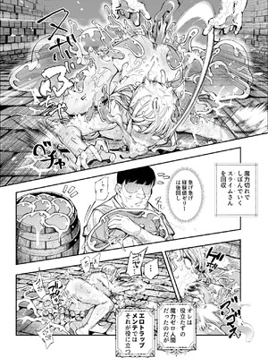 [にゅう工房 (ケイボウ)] エロトンラップメンテのお仕事EX〜経験値全排出してレベル1になった冒険者 つまみ食いしてもいいよね〜_20_rgek