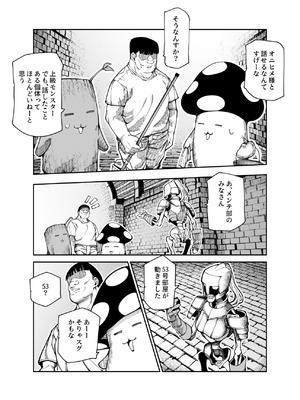 [にゅう工房 (ケイボウ)] エロトンラップメンテのお仕事EX〜経験値全排出してレベル1になった冒険者 つまみ食いしてもいいよね〜_27_siea