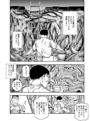 [にゅう工房 (ケイボウ)] エロトンラップメンテのお仕事EX〜経験値全排出してレベル1になった冒険者 つまみ食いしてもいいよね〜_33_gxju