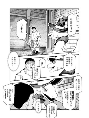 [にゅう工房 (ケイボウ)] エロトンラップメンテのお仕事EX〜経験値全排出してレベル1になった冒険者 つまみ食いしてもいいよね〜_40_pbhn