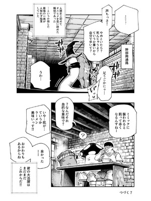 [にゅう工房 (ケイボウ)] エロトンラップメンテのお仕事EX〜経験値全排出してレベル1になった冒険者 つまみ食いしてもいいよね〜_51_mili