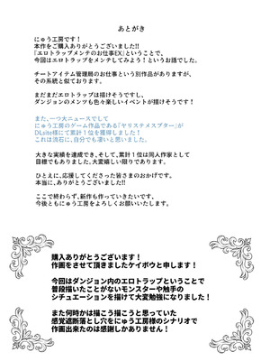[にゅう工房 (ケイボウ)] エロトンラップメンテのお仕事EX〜経験値全排出してレベル1になった冒険者 つまみ食いしてもいいよね〜_52_kdbu