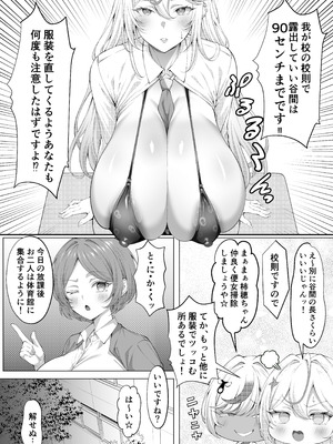 [びゅるるん★養鶏場 (べるる)] デカチンふたなりギャル〜鈴々ちゃんの痴日常〜 [DL版]_24_dqyg