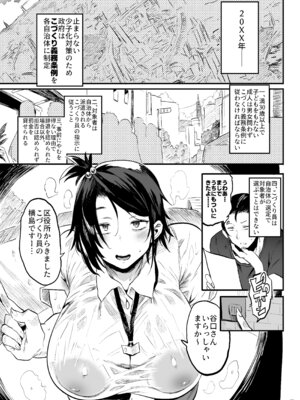 [ぷっぷくぷー (可哀想)] こづくり義務条例が制定されました [DL版]_02_ltur