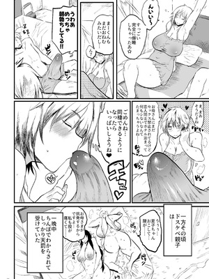 [ぷっぷくぷー (可哀想)] 退魔の母、業 [DL版]_27_sxfp