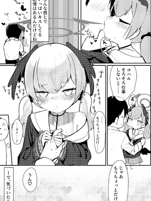 [へそのゴマ油 (へこまん)] 獣性えくすぷろーじょん (ブルーアーカイブ) [DL版]_06_ppsc