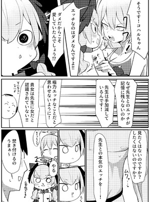 [へそのゴマ油 (へこまん)] 獣性えくすぷろーじょん (ブルーアーカイブ) [DL版]_09_tbtw